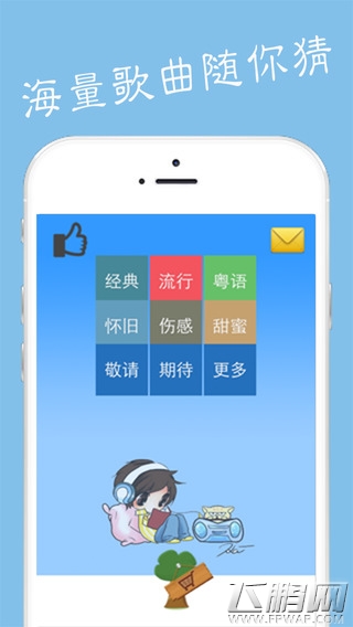 超级猜歌达人_游戏专题推荐_猜歌游戏