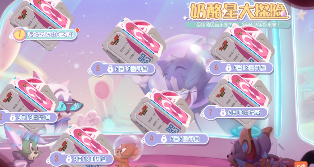 猫和老鼠手游二周年庆典_皮肤返场投票_猫和老鼠专题游戏