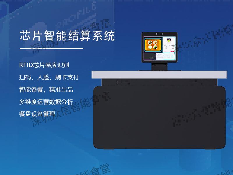 RFID射频识别技术结算方案_射频识别技术生活应用_智能餐盘自助结算台