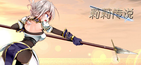 pg下载 日式回合制角色扮演游戏《莉莉传说》游侠专题站上线