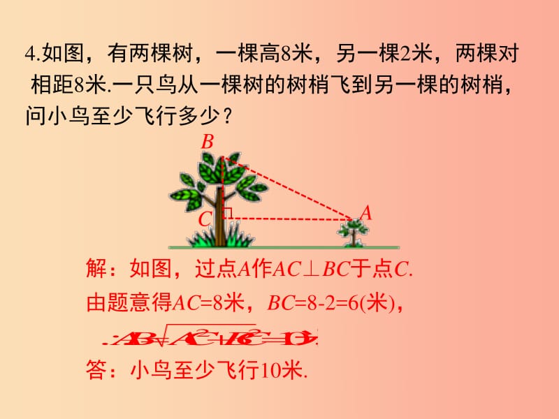 pg下载赏金下载 八年级数学下册第十七章勾股定理171勾股定理第2课时勾股定理在实际生活中的应用教学新人教版(参考版)