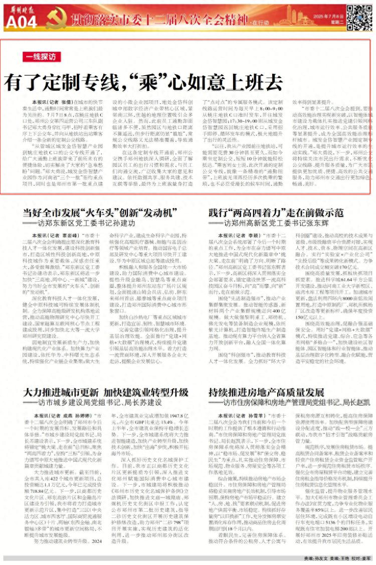 pg下载麻将胡了安卓专属特惠.安卓应用版本.中国 一线探访丨有了定制专线，“乘”心如意上班去