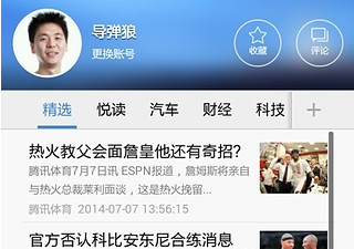 pg下载渠道 手机腾讯网是一款专为安卓用户打造的