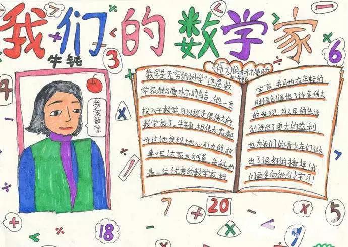 数学手抄报陈景润故事_生活中数学应用小报_数学手抄报鲁道夫故事