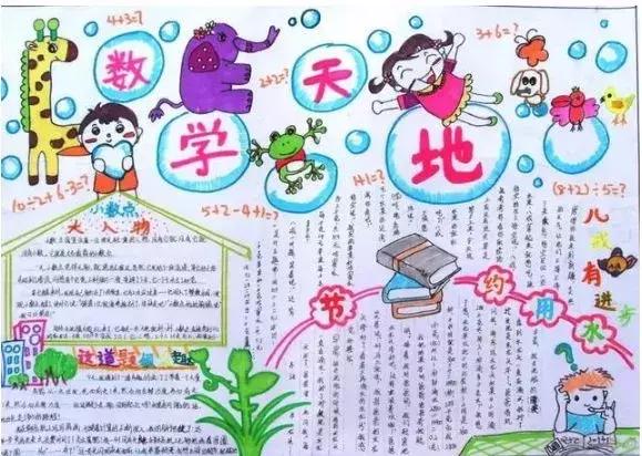 生活中数学应用小报_数学手抄报鲁道夫故事_数学手抄报陈景润故事