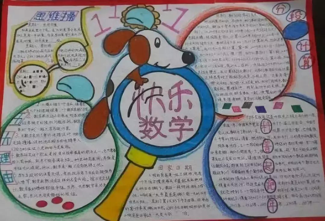 数学手抄报陈景润故事_数学手抄报鲁道夫故事_生活中数学应用小报