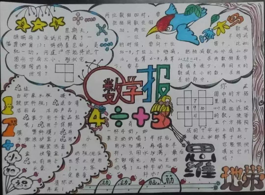 数学手抄报鲁道夫故事_数学手抄报陈景润故事_生活中数学应用小报