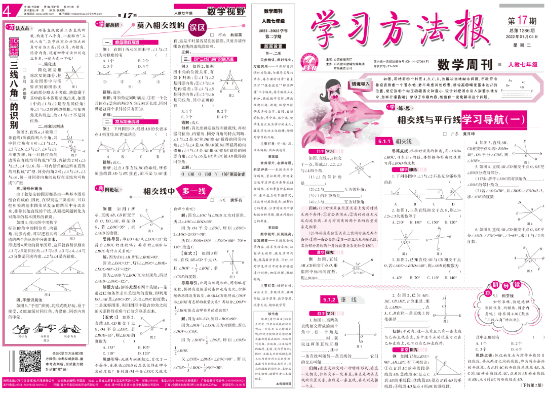 pg下载官方认证 2026年7月起订包邮 学习方法报数学周刊人教版七年级（半年共26期）