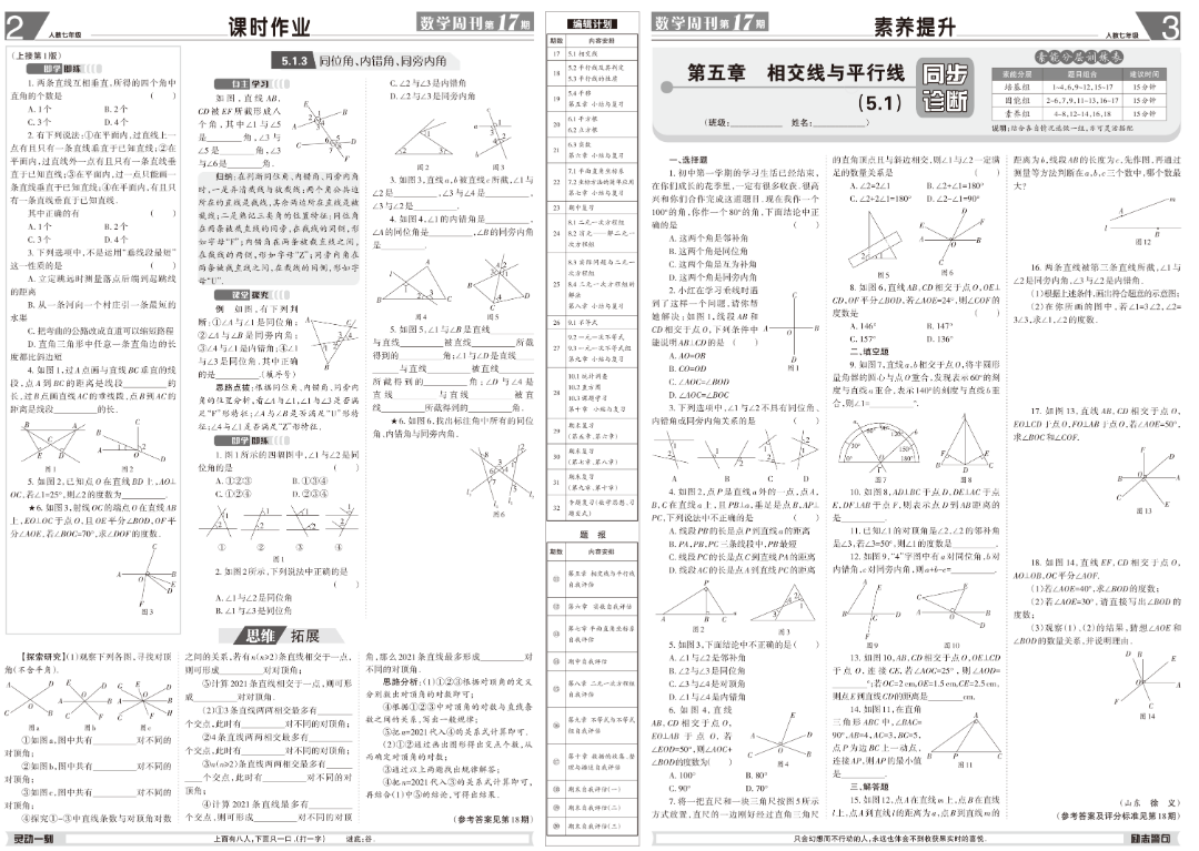 生活中数学应用小报_学习方法报数学周刊七年级价格_学习方法报数学周刊人教版七年级订阅