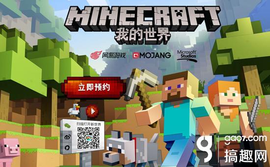 pg下载 网易游戏代理《我的世界》 国服官网已开放预约