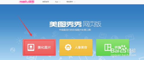 美图秀秀网页版