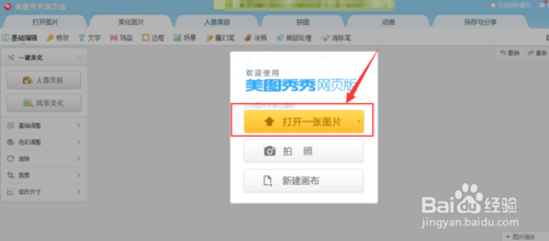 美图秀秀网页版
