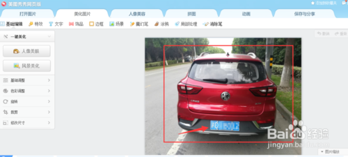 美图秀秀网页版