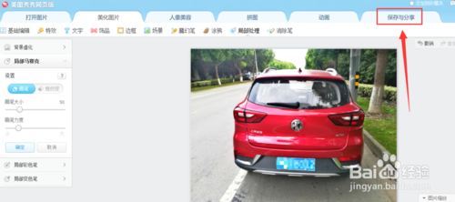 美图秀秀网页版