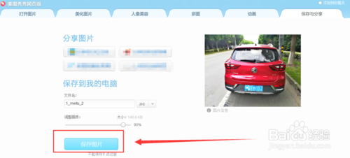 美图秀秀网页版