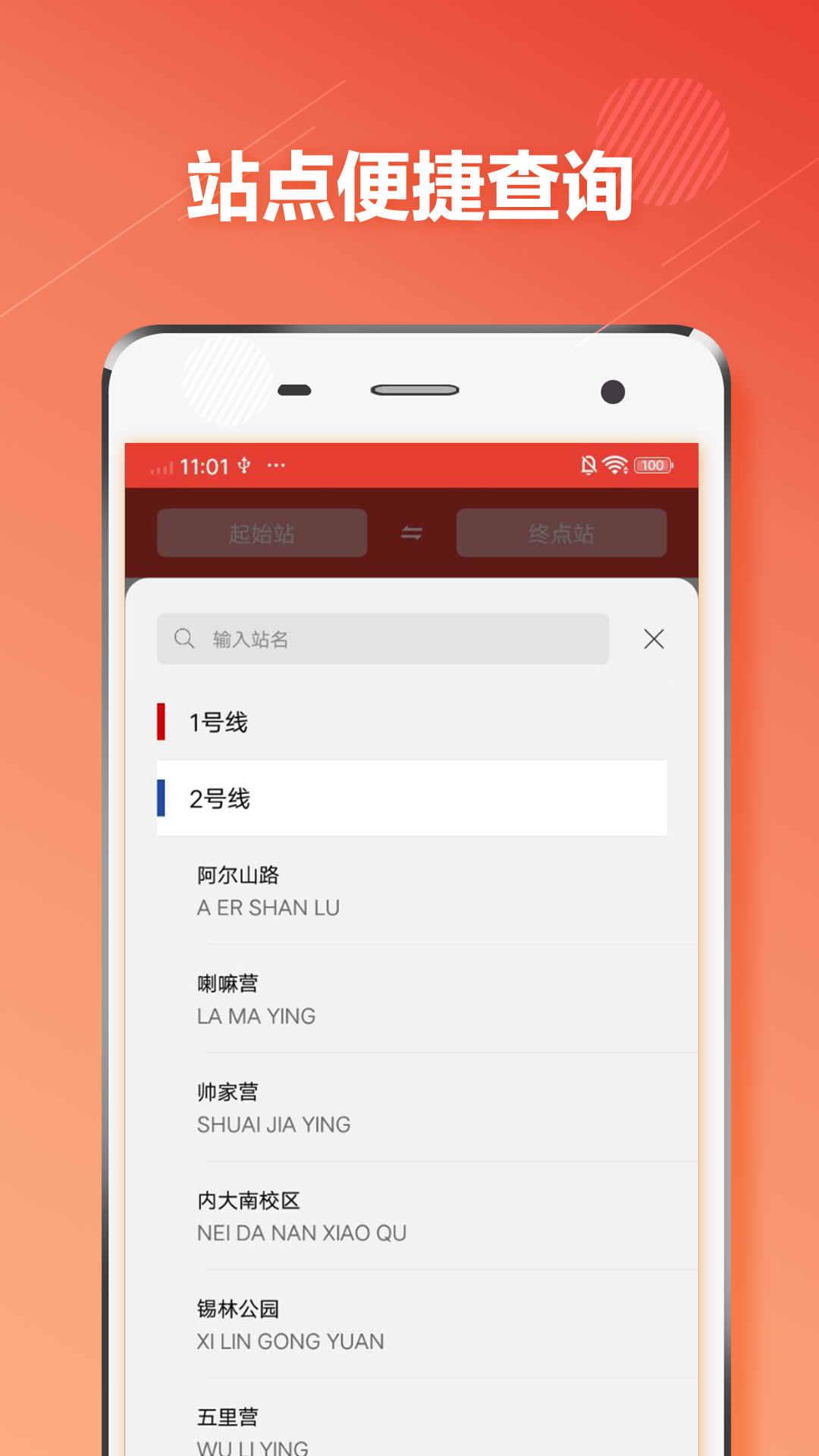 pg下载 呼和浩特地铁通APP官方下载 v1.0.6