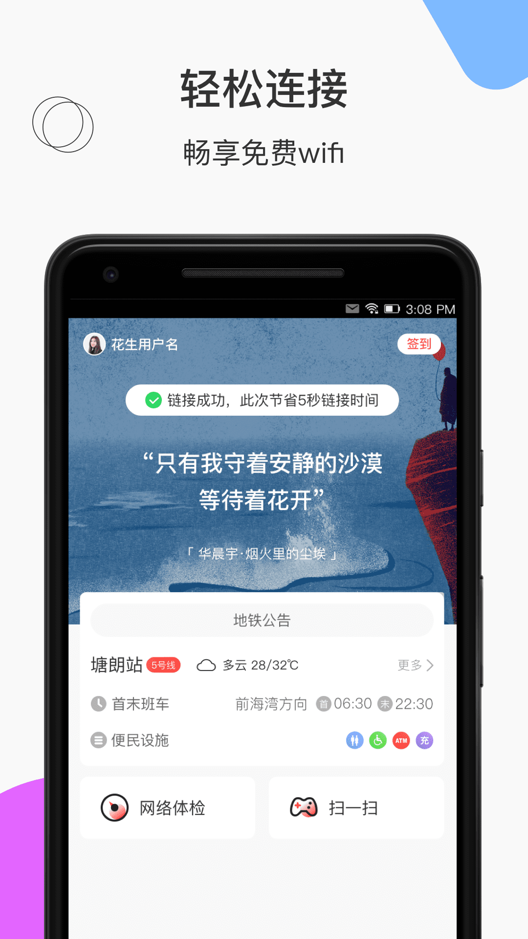 pg下载麻将胡了 花生地铁wifi app