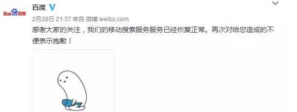 百度搜索服务恢复时间_百度移动端故障_贴吧的百度云链接失效