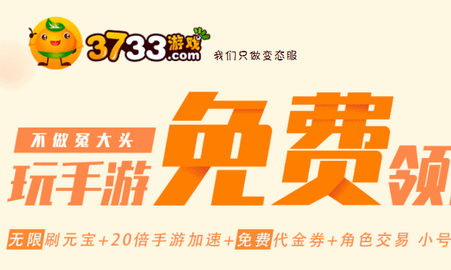 3733游戏盒尊享版安卓版