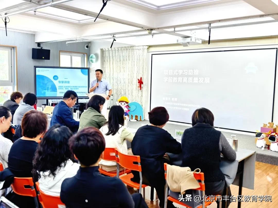 丰台区幼儿园游戏与项目式学习研修坊启动会_北京师范大学桑国元教授项目式学习讲座_幼儿园游戏专题总结