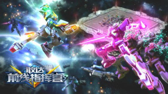 pg下载通道 A.RTS烧脑新游出击 《敢达前线指挥官》封测开启