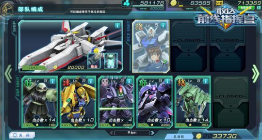 《敢达前线指挥官》封测