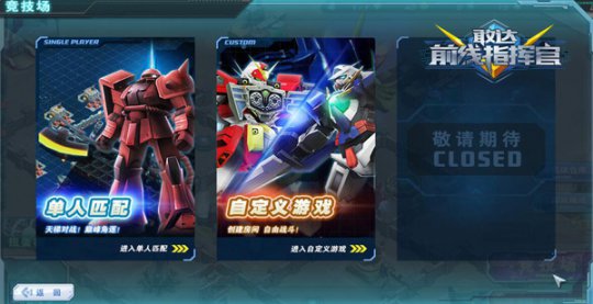 《敢达前线指挥官》开启即时COC