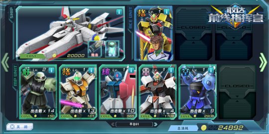 《敢达前线指挥官》开启即时COC