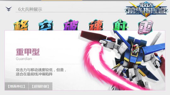 《敢达前线指挥官》开启即时COC