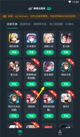 网易云游戏电视版