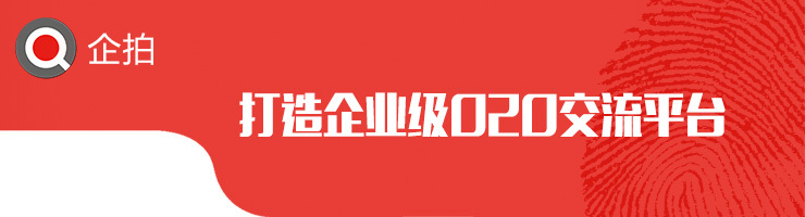 打造企业级O2O服务交流平台