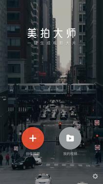 pg下载官方版打开即玩v1022.速装上线体验.中国 超好用 美拍大师成新一代视频剪辑神器