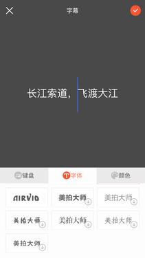 美拍大师加字幕配乐_美拍大师视频剪辑_美拍视频制作教程